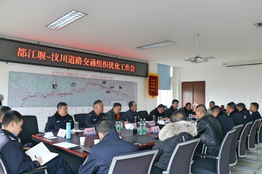 2019121720191217川西公司召开都江堰至汶川道路交通组织优化工作会_Fotor.jpg 2019121720191217川西公司召开都江堰至汶川道路交通组织优化工作会_Fotor.jpg