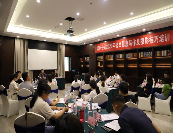 no269-成南公司组织开展2020年公文信息写作及摄影技巧培训1(雷蕾).JPG no269-成南公司组织开展2020年公文信息写作及摄影技巧培训1(雷蕾).JPG