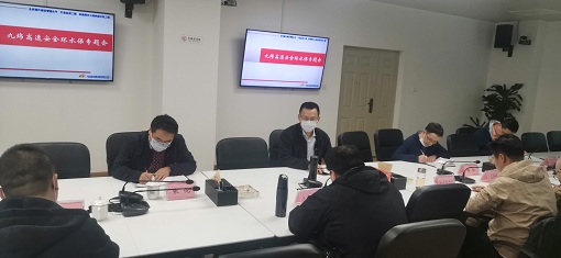 绵九公司专题讨论2020年安全、环保与质量工作(1).jpg