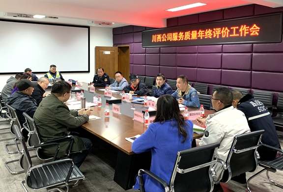 20191220川西公司顺利通过2019年服务质量评价检查工作._副本.jpg