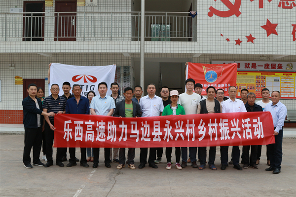 企地共建聚合力 党建引领促发展”乐西公司组织开展助力乡村振兴爱心捐赠活动_副本.jpg 企地共建聚合力 党建引领促发展”乐西公司组织开展助力乡村振兴爱心捐赠活动_副本.jpg