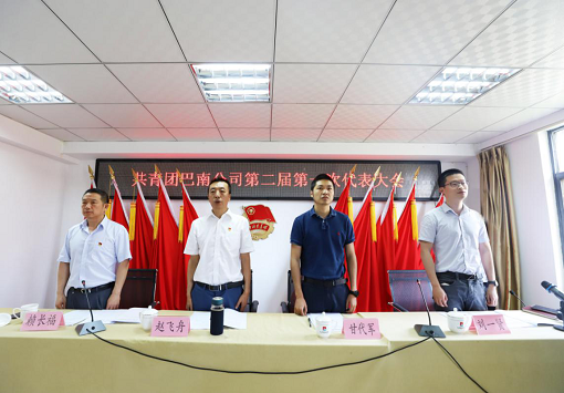 团委换届.png 团委换届.png