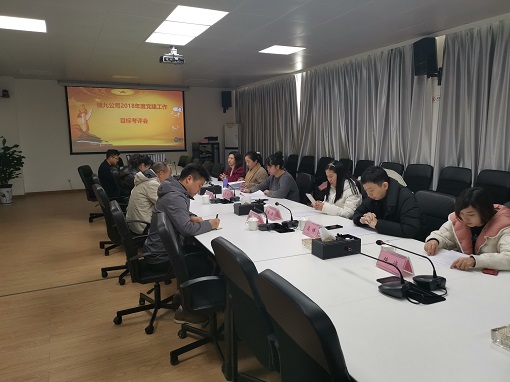 绵九公司顺利完成2018年度党建工作目标考核.jpg 绵九公司顺利完成2018年度党建工作目标考核.jpg