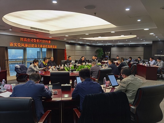 川高公司党委组织第14次党委中心组学习暨2020年度党风廉洁集体谈话.jpg 川高公司党委组织第14次党委中心组学习暨2020年度党风廉洁集体谈话.jpg