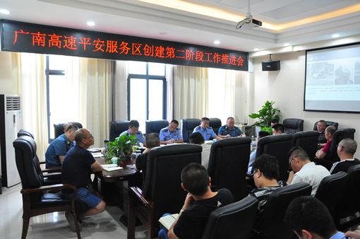 广南高速召开“平安服务区”创建工作推进会1.JPG 广南高速召开“平安服务区”创建工作推进会1.JPG