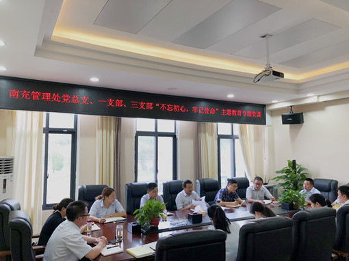 广南公司党委委员、副总经理李子寿为南充管理处党总支、一支部、三支部讲授“不忘初心、牢记使命”主题教育专题党课1.JPG 广南公司党委委员、副总经理李子寿为南充管理处党总支、一支部、三支部讲授“不忘初心、牢记使命”主题教育专题党课1.JPG