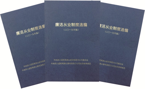 no149-成南公司编印廉洁“口袋书” 助干部职工提升勤廉意识.jpg no149-成南公司编印廉洁“口袋书” 助干部职工提升勤廉意识.jpg