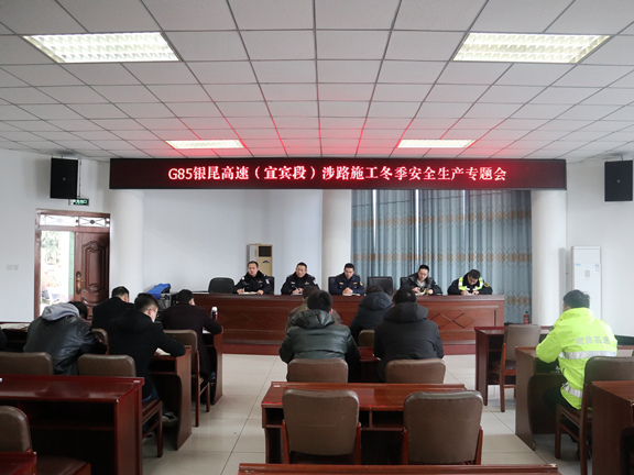 (信息短波)20210112_宜宾管理处召开冬季涉路施工安全专题会1_副本.jpg (信息短波)20210112_宜宾管理处召开冬季涉路施工安全专题会1_副本.jpg