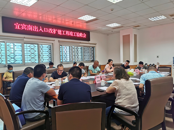 公司养护部召开宜宾南出入口改扩建工程竣工验收会3_副本.jpg 公司养护部召开宜宾南出入口改扩建工程竣工验收会3_副本.jpg