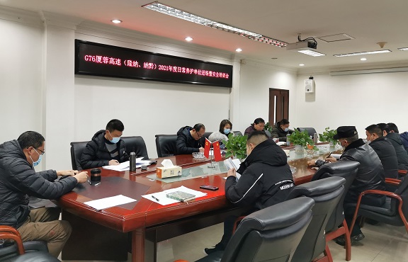 12.30 G76厦蓉高速(隆纳、纳黔)2021年度日常养护单位暨安全培训会IMG_20201230_100503.jpg 12.30 G76厦蓉高速(隆纳、纳黔)2021年度日常养护单位暨安全培训会IMG_20201230_100503.jpg