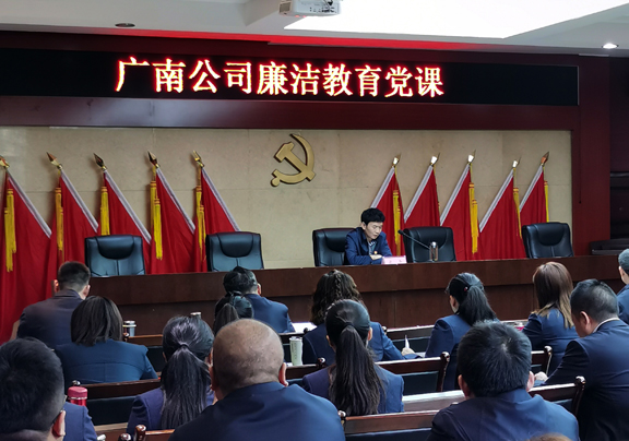 广南公司开展廉洁党课教育(1).jpg 广南公司开展廉洁党课教育(1).jpg