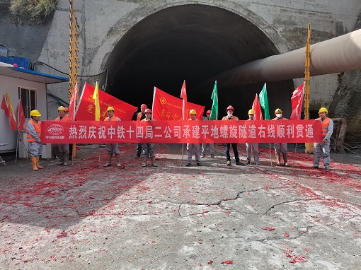 九绵高速平地螺旋隧道右线顺利贯通.jpg 九绵高速平地螺旋隧道右线顺利贯通.jpg