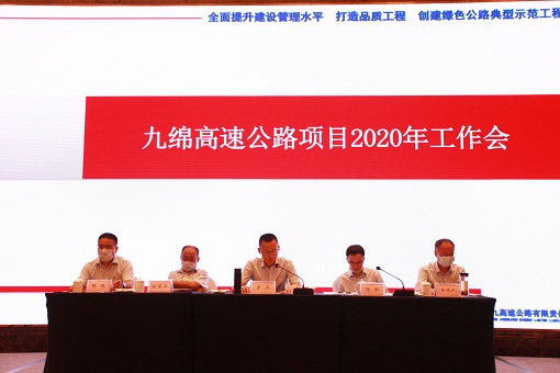 绵九公司2020年度工作会议顺利召开.jpg 绵九公司2020年度工作会议顺利召开.jpg