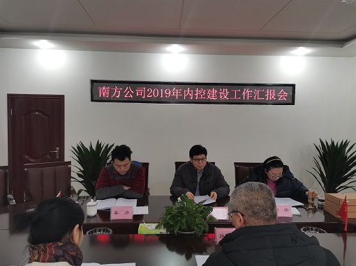 川高公司内控办到南方公司检查督导内控制度开元棋牌工作.jpg 川高公司内控办到南方公司检查督导内控制度开元棋牌工作.jpg