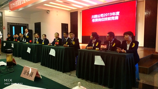 20191129川西公司开展2019年度收费岗位技能竞赛 (2)_副本.jpg