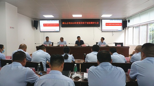 绵九公司召开2019年度领导班子考核述职大会.jpg 绵九公司召开2019年度领导班子考核述职大会.jpg