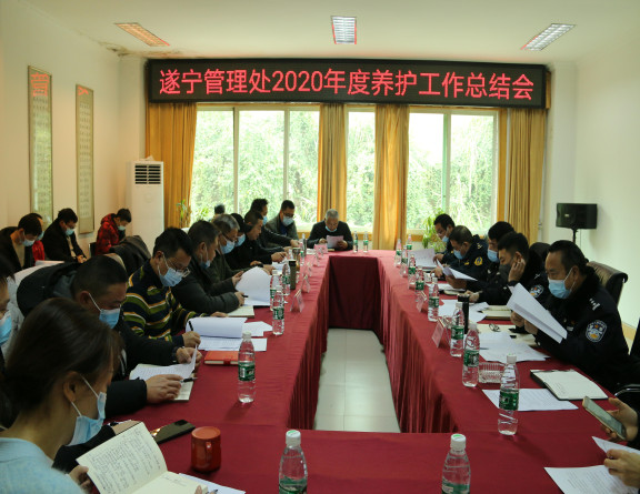 no33-成南公司遂宁管理处组织召开2020年度养护工作总结会(郑华).jpg no33-成南公司遂宁管理处组织召开2020年度养护工作总结会(郑华).jpg