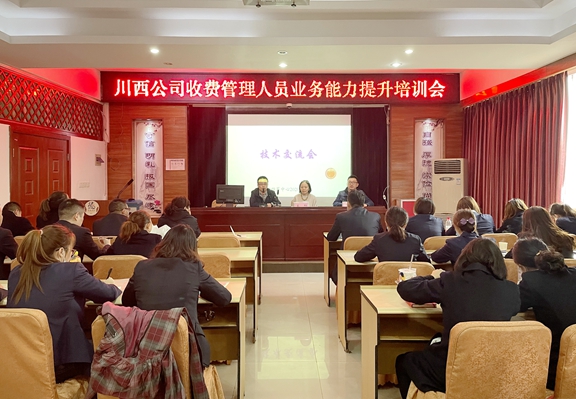20201029川西公司开展收费管理人员业务能力提升培训_副本.jpg 20201029川西公司开展收费管理人员业务能力提升培训_副本.jpg