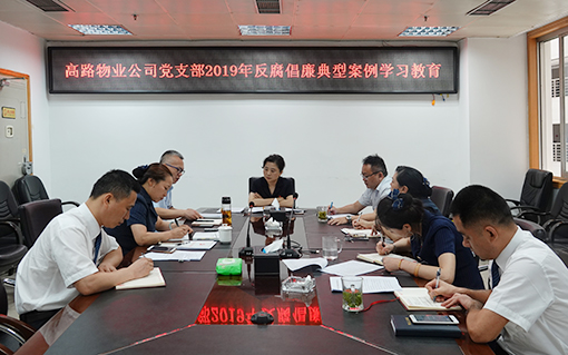 2019年反腐倡廉典型案例学习教育-小图.jpg 2019年反腐倡廉典型案例学习教育-小图.jpg