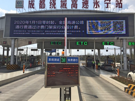 20200305川西公司全面落实ETC费显试点工作.jpg