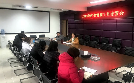 20190220川西公司召开2019年收费工作布置会_副本.jpg 20190220川西公司召开2019年收费工作布置会_副本.jpg