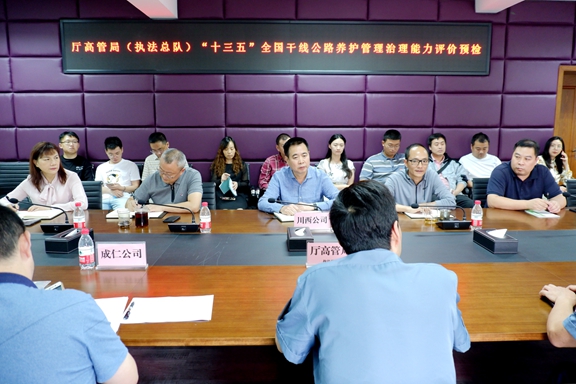 20200914厅高管局到川西公司开展“十三五”全国干线公路养护管理治理能力评价预检工作576.jpg 20200914厅高管局到川西公司开展“十三五”全国干线公路养护管理治理能力评价预检工作576.jpg