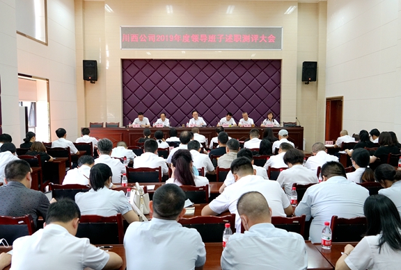20200603川西公司召开2019年度领导班子述职测评大会 (2)_副本.jpg 20200603川西公司召开2019年度领导班子述职测评大会 (2)_副本.jpg