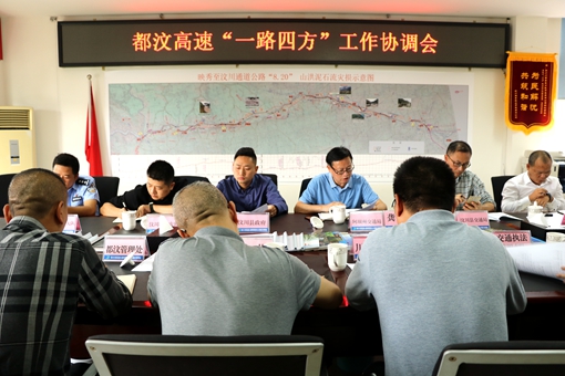 20190918川西公司召开都汶高速“一路四方”工作协调会2_副本.jpg