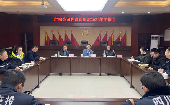 2021年收费工作会.jpg 2021年收费工作会.jpg