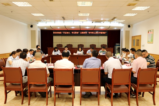 省交投集团党委委员、职工董事、工会主席彭洪到川南公司开展“不忘初心、牢记使命”主题教育“青年职工成长”专题调研.jpg 省交投集团党委委员、职工董事、工会主席彭洪到川南公司开展“不忘初心、牢记使命”主题教育“青年职工成长”专题调研.jpg