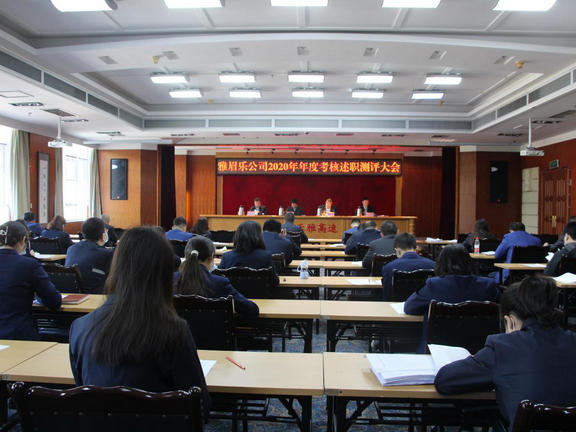 述职测评大会副本.png 述职测评大会副本.png