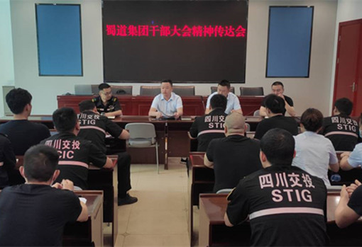 川东公司各管理处层层传达蜀道集团干部大会精神_副本.jpg 川东公司各管理处层层传达蜀道集团干部大会精神_副本.jpg