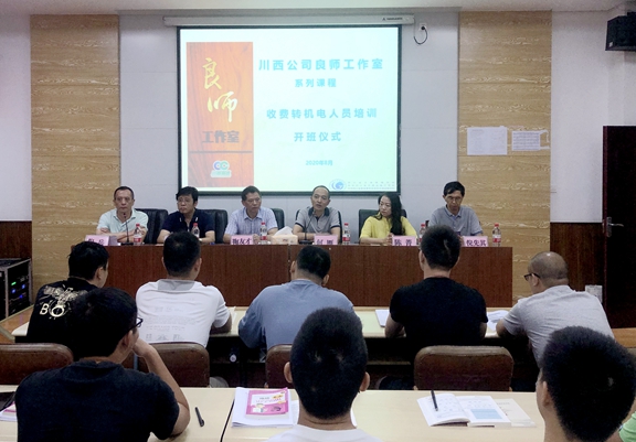 20200811川西公司良师工作室收费转机电人员培训班顺利开班 (1)_副本.jpg 20200811川西公司良师工作室收费转机电人员培训班顺利开班 (1)_副本.jpg