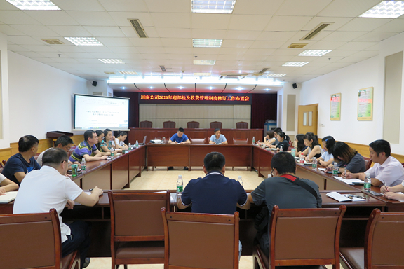 川南公司召开迎部检及制度修订工作会_副本.jpg 川南公司召开迎部检及制度修订工作会_副本.jpg