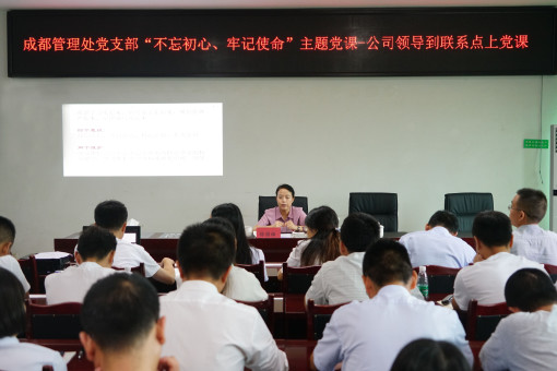 no200-成南公司领导班子成员深入开展“不忘初心,牢记使命”主题教育党课活动3(王焯).jpg no200-成南公司领导班子成员深入开展“不忘初心,牢记使命”主题教育党课活动3(王焯).jpg