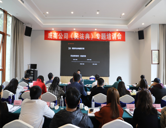 no349-成南公司举办《中华人民共和国民法典》专题培训会(李潇).JPG no349-成南公司举办《中华人民共和国民法典》专题培训会(李潇).JPG