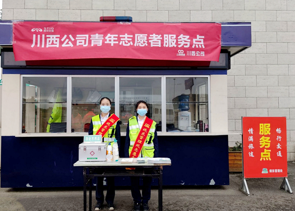 20201010川西公司圆满完成2020年中秋、国庆节期间安全保畅工作 (2)_副本.jpg