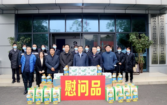 12.25省交投集团、川高公司赴南方公司开展2020年冬季“送温暖”慰问暨安全环保督查1.JPG