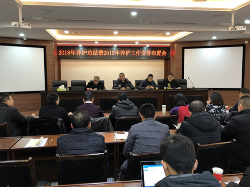 no12-成南公司组织召开2018年养护总结暨2019年养护工作安排布置会(刘力玮).jpg no12-成南公司组织召开2018年养护总结暨2019年养护工作安排布置会(刘力玮).jpg