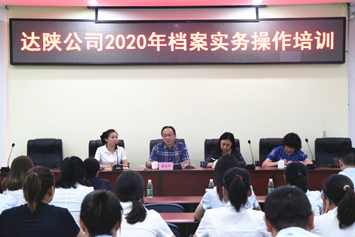 档案培训3.jpg 档案培训3.jpg