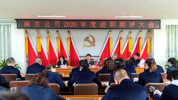 3.24南方公司召开2020年度述职测评大会.jpg 3.24南方公司召开2020年度述职测评大会.jpg
