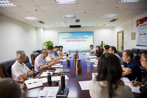 川北公司“不忘初心,牢记使命”交流会.jpg 川北公司“不忘初心,牢记使命”交流会.jpg