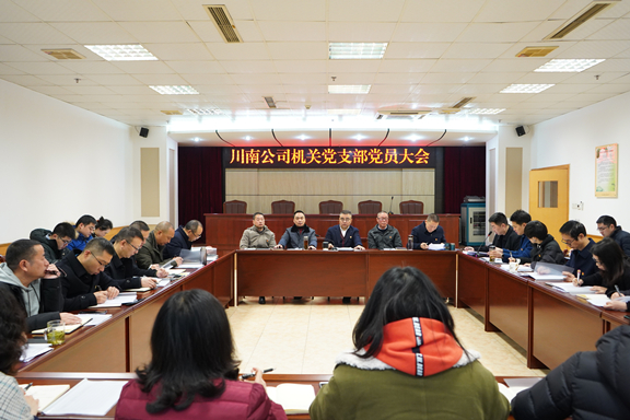 (公司新闻)20210128_公司机关党支部开展换届选举工作_副本_副本.jpg (公司新闻)20210128_公司机关党支部开展换届选举工作_副本_副本.jpg