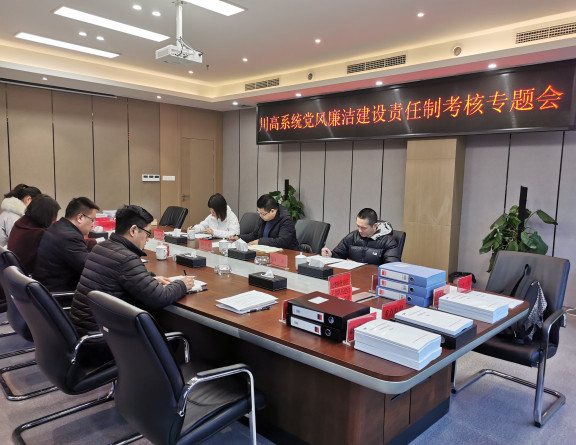 no29-成南公司顺利通过川高系统2020年度党风廉洁开元棋牌责任制考核(谢雨杉).jpg no29-成南公司顺利通过川高系统2020年度党风廉洁开元棋牌责任制考核(谢雨杉).jpg