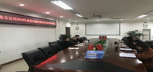 1.21南方公司2018年度党风廉洁开元棋牌责任制工作通过川高系统年度考核.png 1.21南方公司2018年度党风廉洁开元棋牌责任制工作通过川高系统年度考核.png