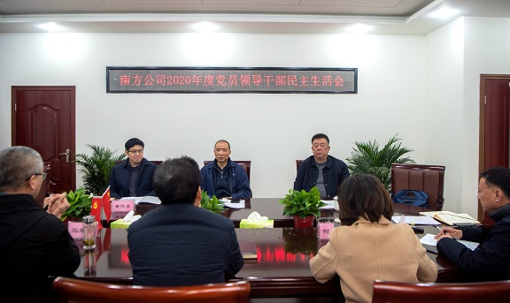 2.8川高公司第三督导组组长、监事会主席、监事会工作委员会主任冯兵指导南方公司2020年度党员领导干部民主生活会1.jpg 2.8川高公司第三督导组组长、监事会主席、监事会工作委员会主任冯兵指导南方公司2020年度党员领导干部民主生活会1.jpg