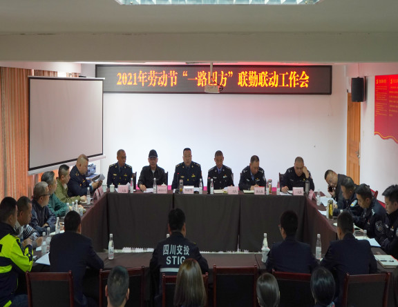 no178-成南公司组织召开2021年劳动节“一路四方”联勤联动工作会.JPG no178-成南公司组织召开2021年劳动节“一路四方”联勤联动工作会.JPG