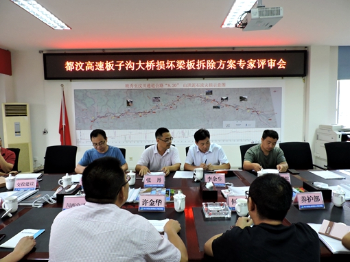 20190830川西公司召开都汶高速板子沟大桥损坏梁板拆除方案专家评审会_副本.jpg 20190830川西公司召开都汶高速板子沟大桥损坏梁板拆除方案专家评审会_副本.jpg