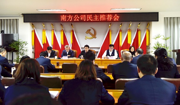 10.13南方公司圆满完成管理处处长岗位民主推荐工作.JPG 10.13南方公司圆满完成管理处处长岗位民主推荐工作.JPG