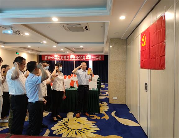 咨询公司开展2020年建党99周年主题活动2.jpg 咨询公司开展2020年建党99周年主题活动2.jpg